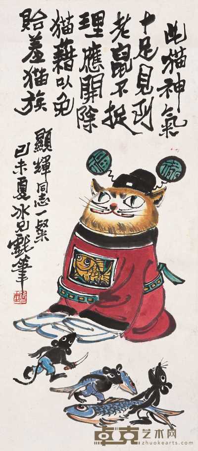 廖冰兄 己未（1979）年作 漫画 镜心 68×30cm